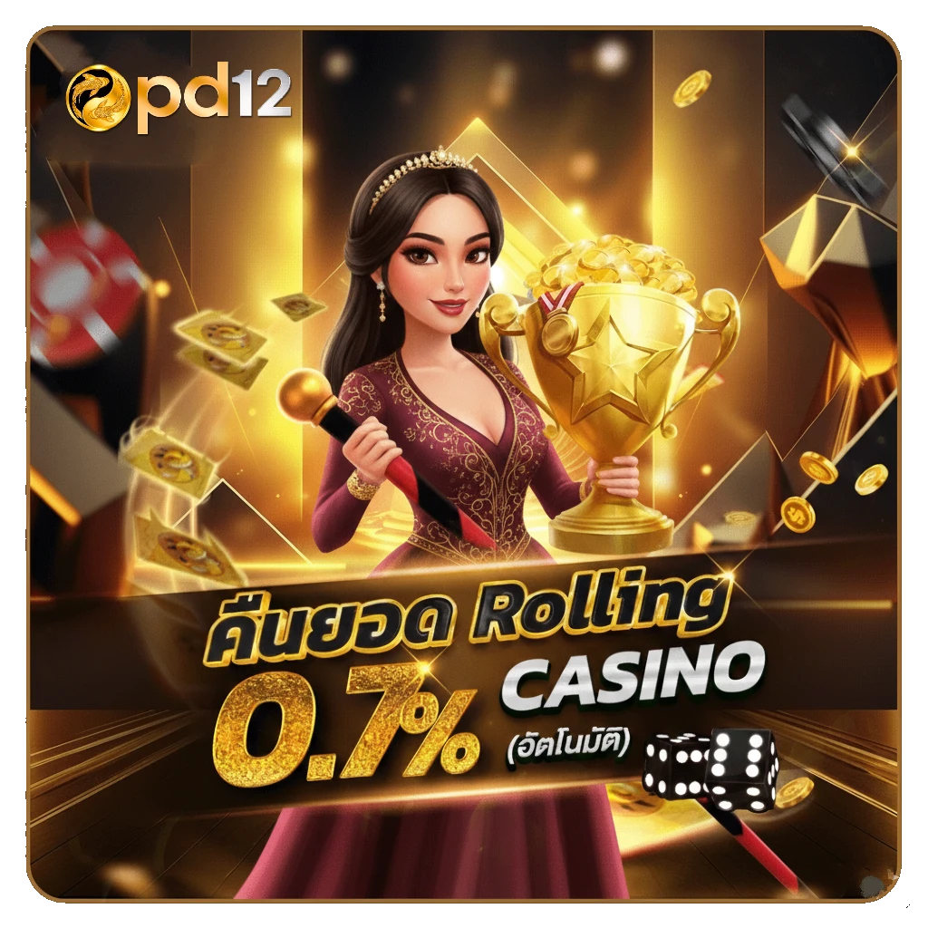 โปรโมชั่น pd12 slot