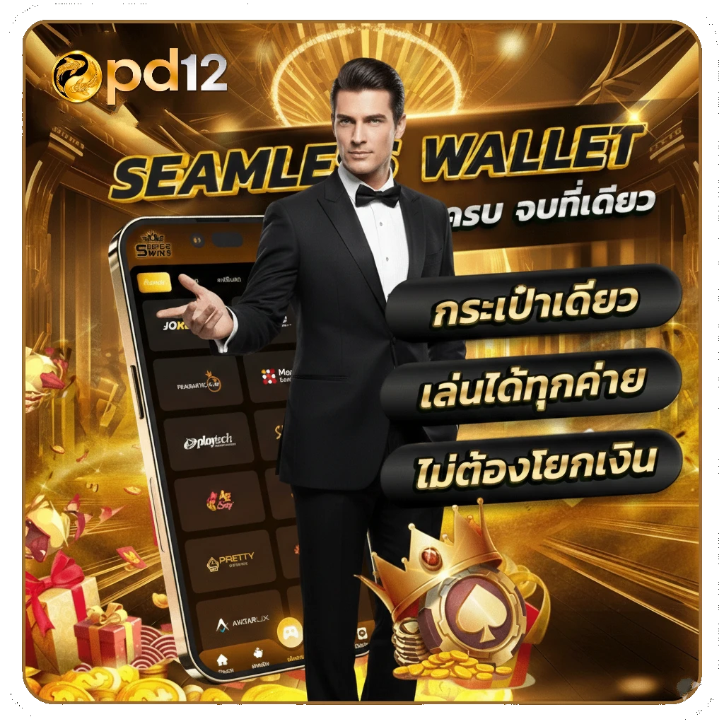 โบนัส pd12 slot