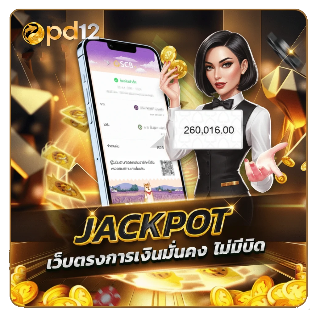 pd12 slot ทดลองเล่น